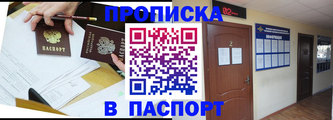 временная регистрация купить в Саранске
