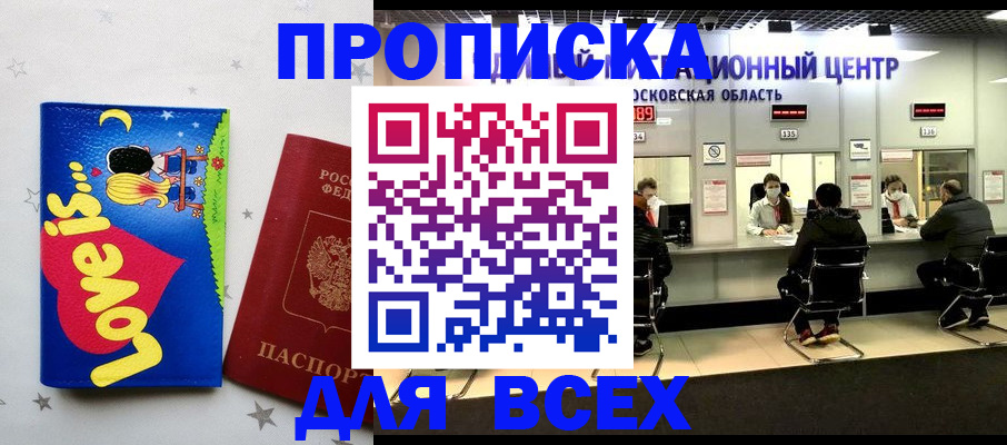 временная регистрация недорого в Саранске